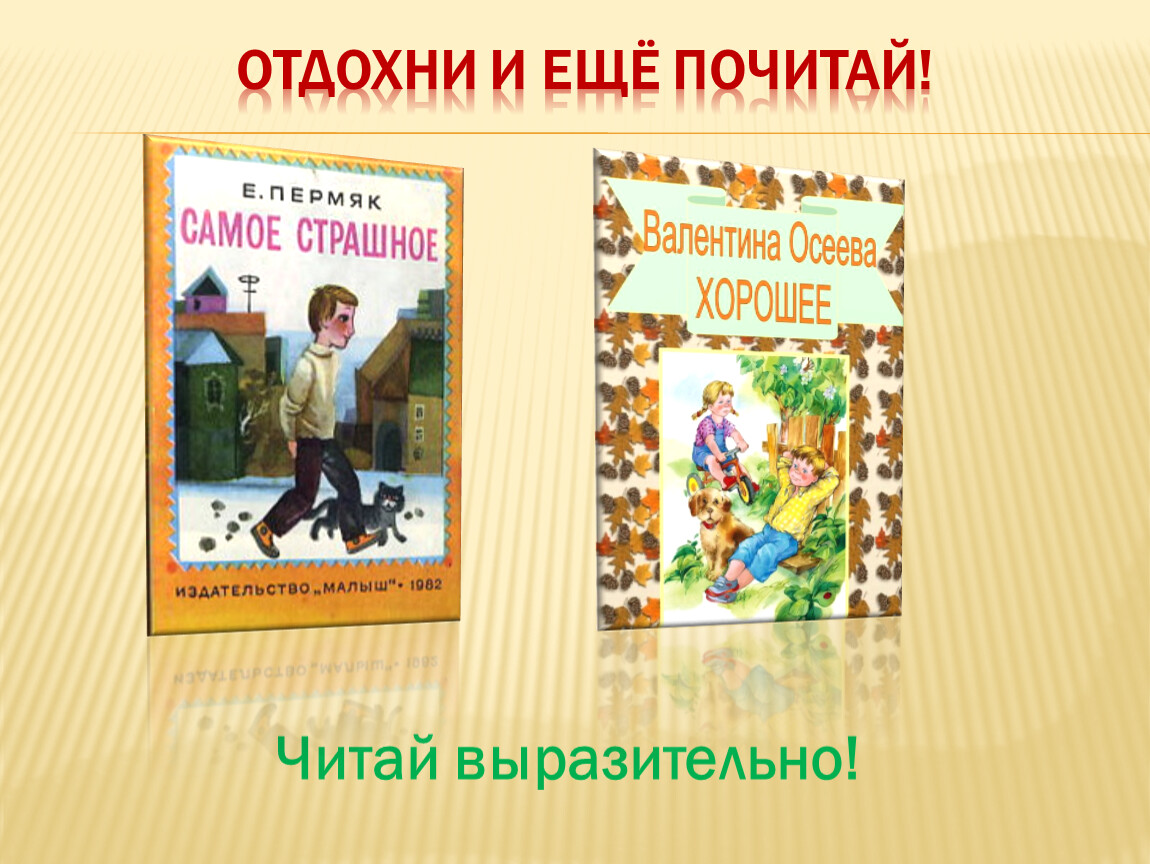 Е ПЕРМЯК самое страшное иллюстрация. ПЕРМЯК Е.А. "самое страшное". ПЕРМЯК самое страшное.