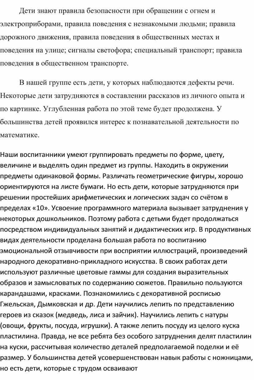 Аналитический отчет о проделанной работе за 2020-2021 учебный год в старшей  группе