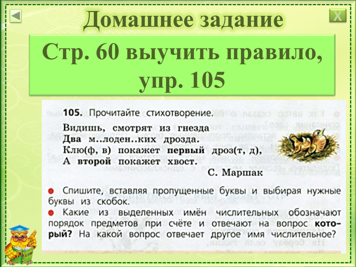 Упр 60 2 класс. Упр. 491.Выучить правило на стр.37. Рассказ про числительное по русскому языку 6 класс. Стр. 90 правило учить, упр. 155. Стр.75 упр.132; выучить правила.