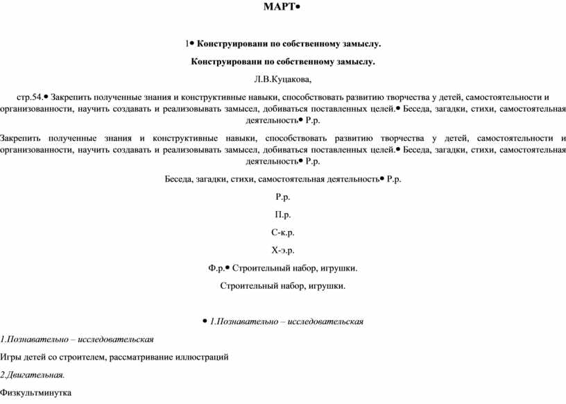 МАРТ 1 Конструировани по собственному замыслу
