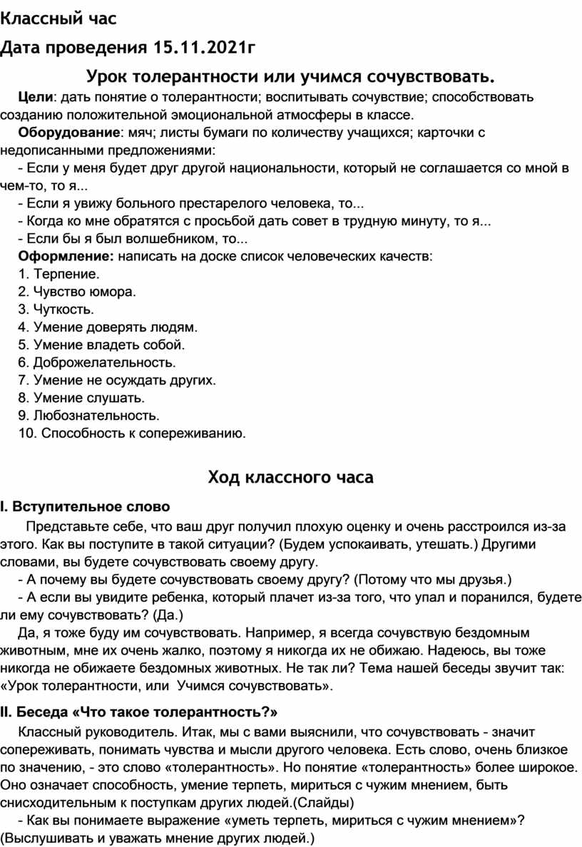 Классный час Дата проведения 15