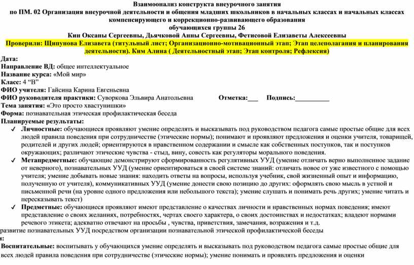 Взаимоонализ конструкта внеурочного занятия по