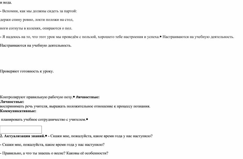 Вспомни, как мы должны сидеть за партой: держи спину ровно, локти положи на стол, ноги согнуты в коленях, опираются о пол