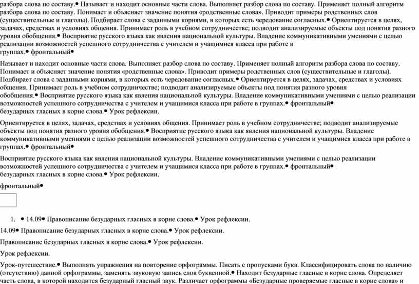 Называет и находит основные части слова