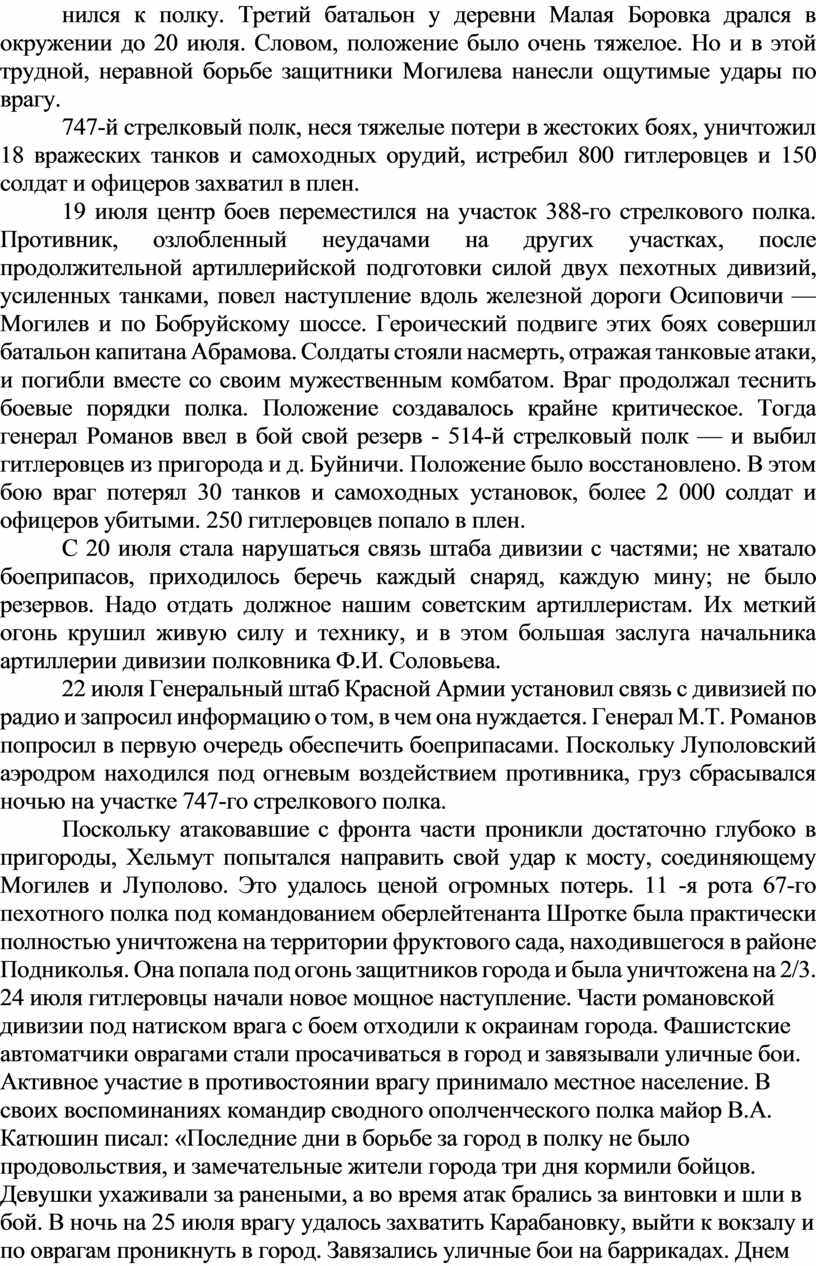 Третий батальон у деревни Малая