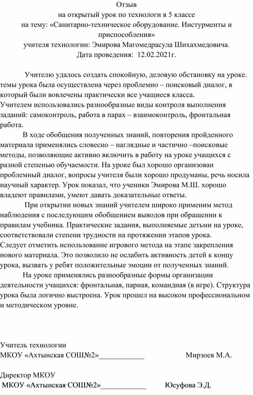 Отзыв на открытый урок по технологи в 5 классе на тему: «Санитарно-техническое оборудование