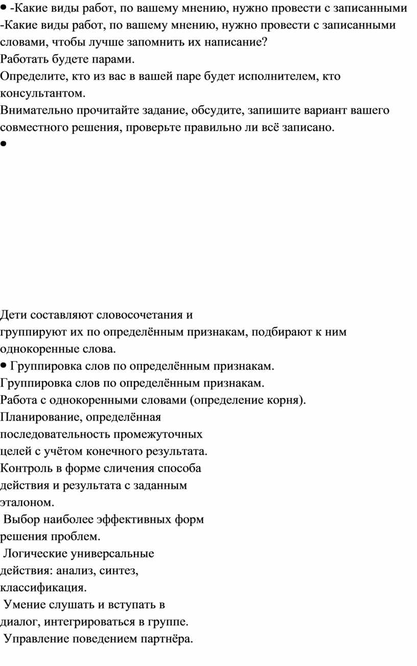 Какие виды работ, по вашему мнению, нужно провести с записанными словами, чтобы лучше запомнить их написание?