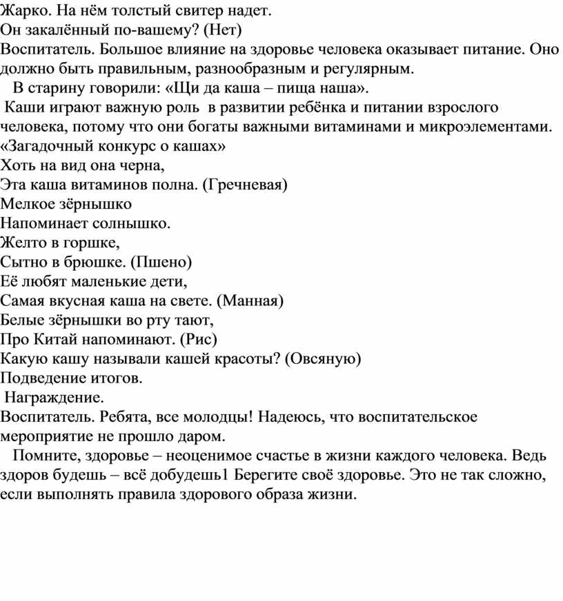 Жарко. На нём толстый свитер надет