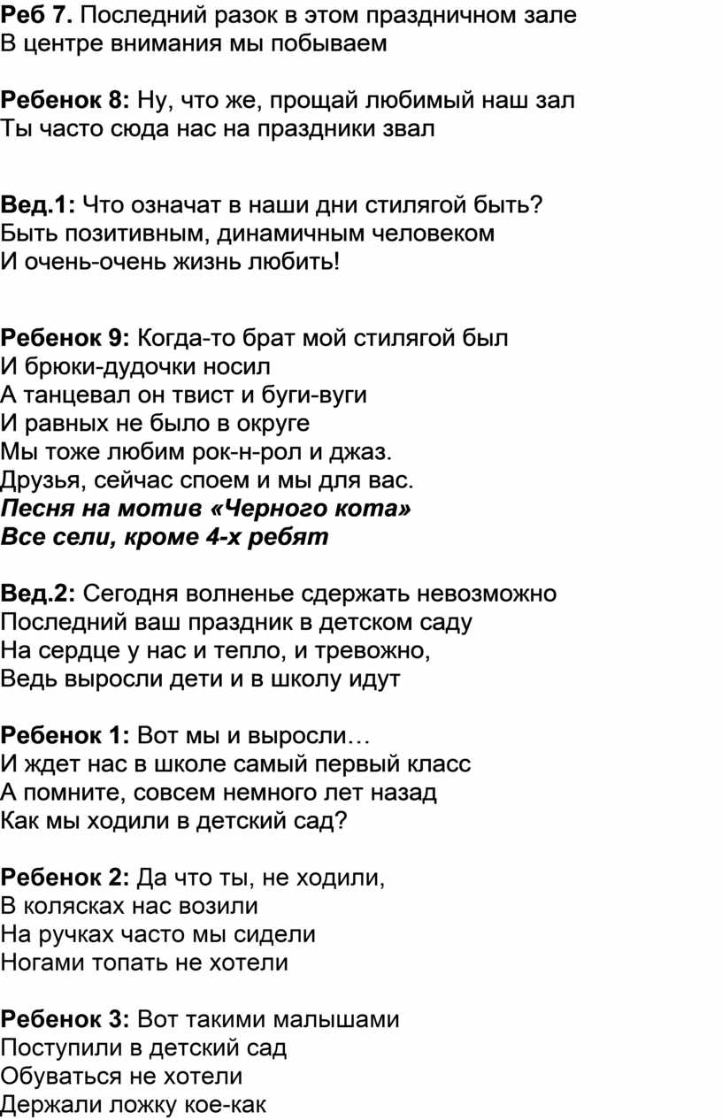 Сценарий выпускного вечера в детском саду 