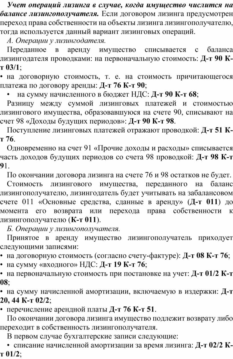 Учет операций лизинга в случае, когда имущество числится на балансе  лизингополучателя