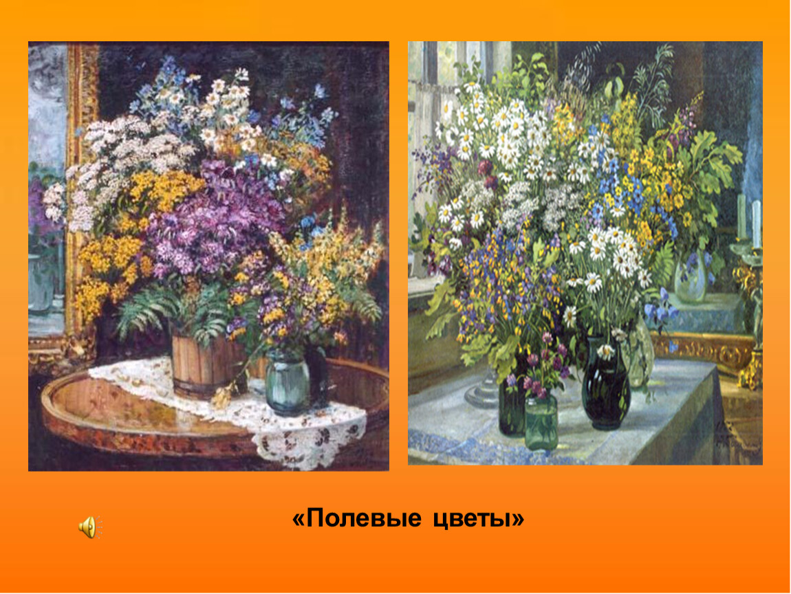 Рассмотрите картину а герасимова в начале параграфа. «Полевые цветы» а. м. Герасимова.