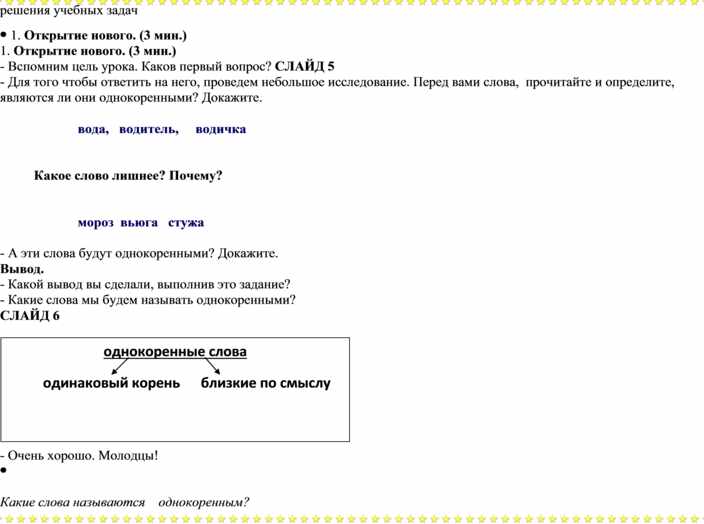 Технологическая карта основа слова 3 класс школа россии