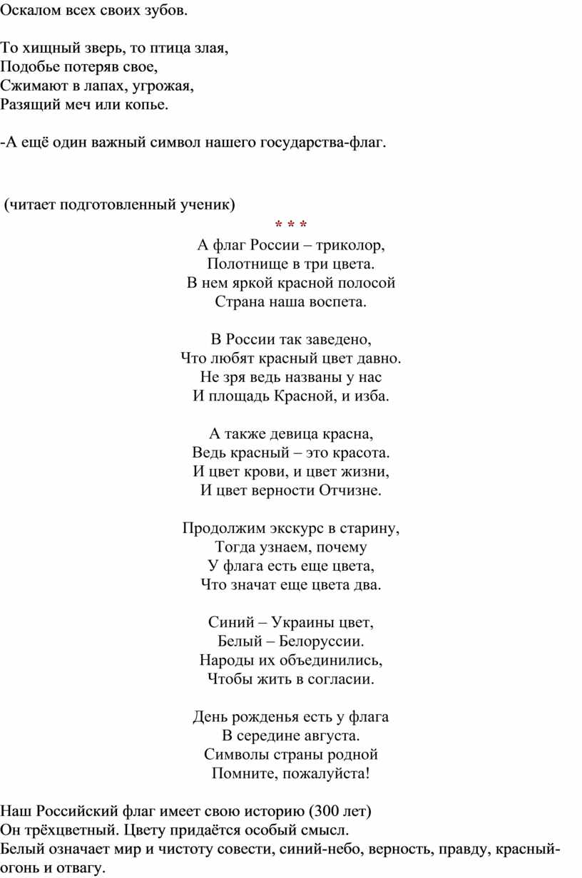 Конспект открытого урока по окружающему миру в 4 классе на тему: «Россия -  Родина моя»