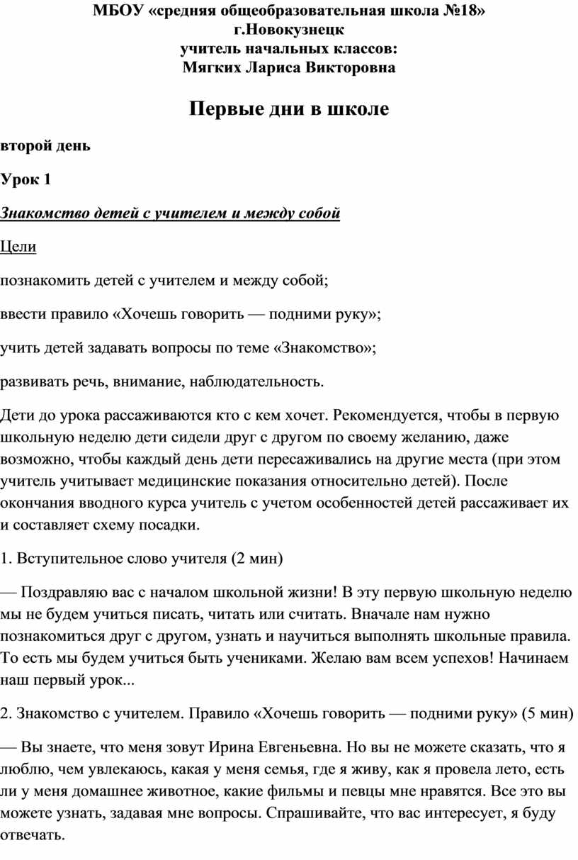 Знакомство детей с учителем и между собой. Первые дни в школе.