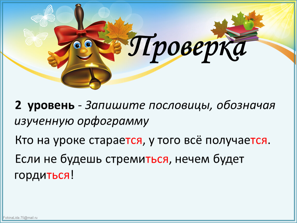 Урок в 5 орфограмма. Пословицы с изученными орфограммами. Пословицы с орфограммами. Поговорки с орфограммой. Запишите пословицы.