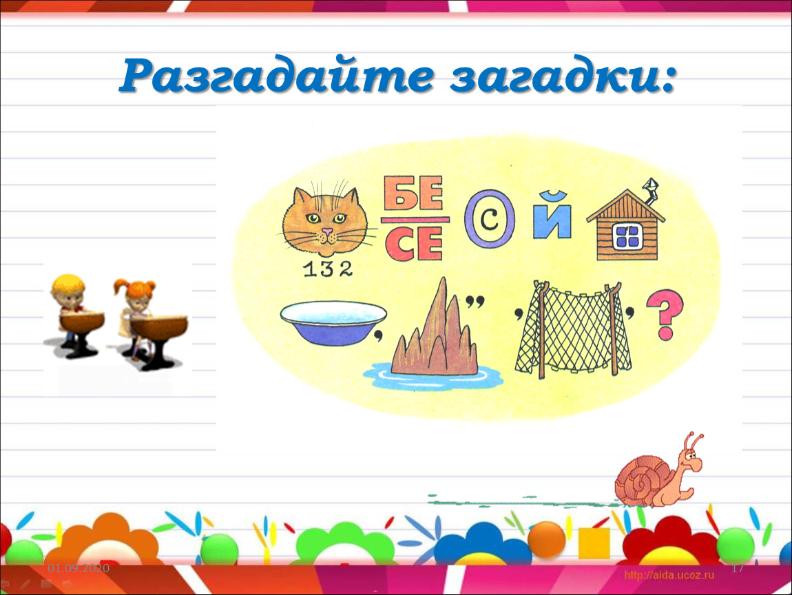 Ответы разгадай тайну. Разгадываем загадки. Ребус кто на себе свой дом. Ребус дом. Ребус кто на себе свой дом носит.