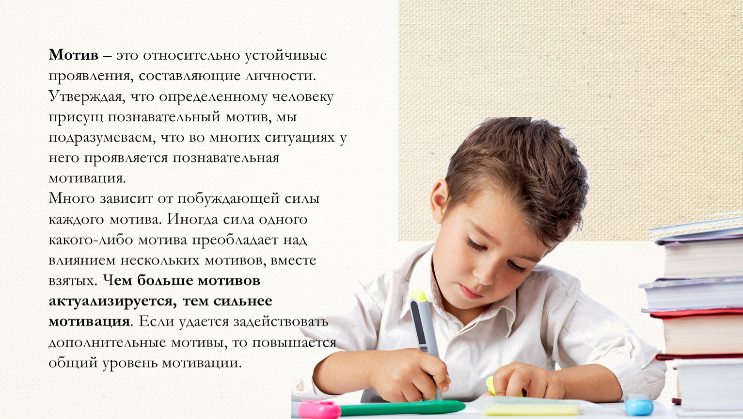 Мотивацию надо. Формирование учебной мотивации как залог успешного обучения. Мотивация как дети себя проявляют. Какая мотивация у детей 9-12 лет. Продукт мотивации как дети себя проявляют.