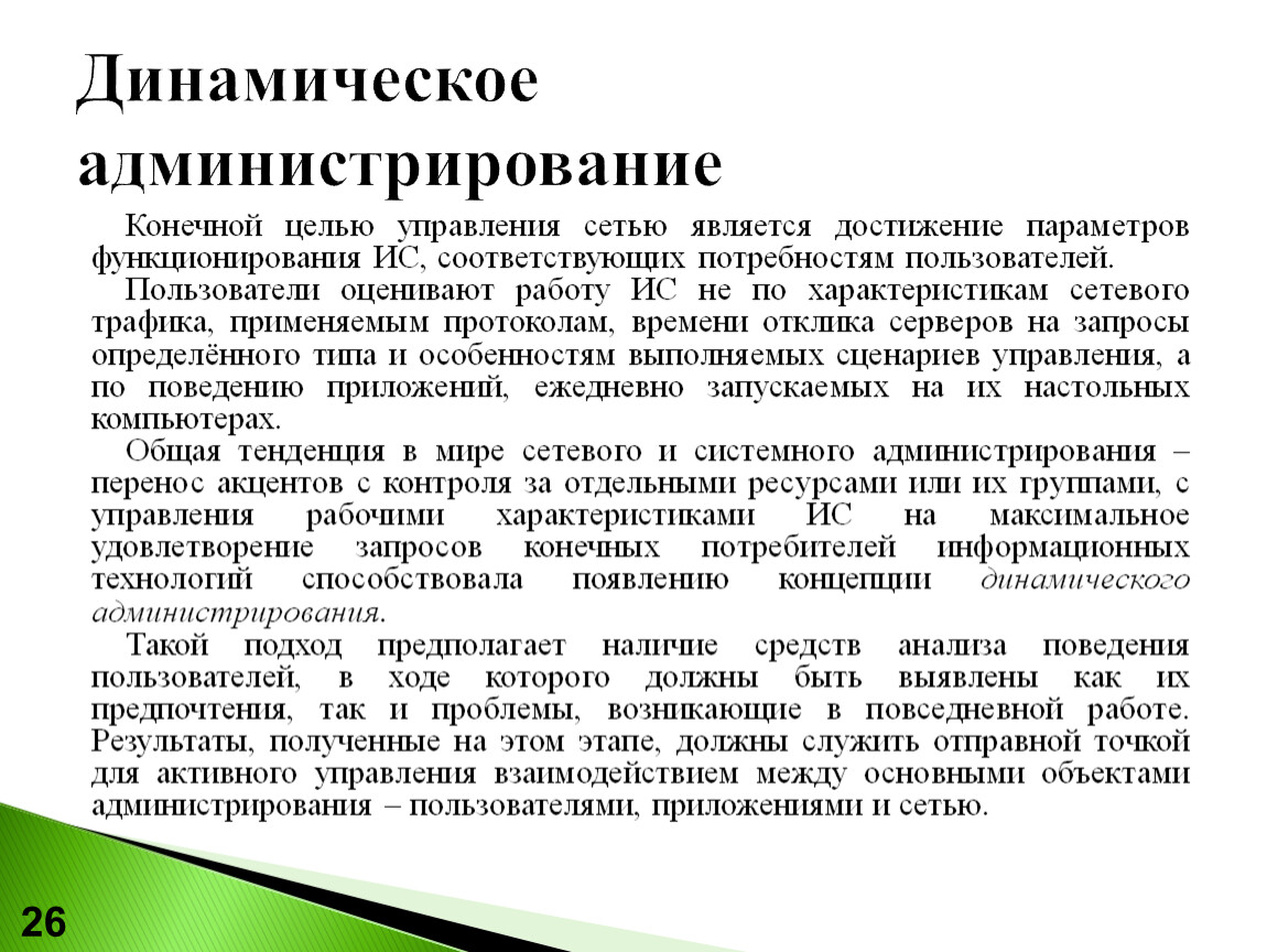 Задача администратора сети. Администрирование. Цель сетевого администратора. Администрирование информационных систем. Администрирование продаж.