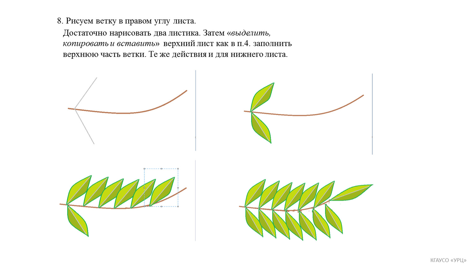 Схема слова веточки