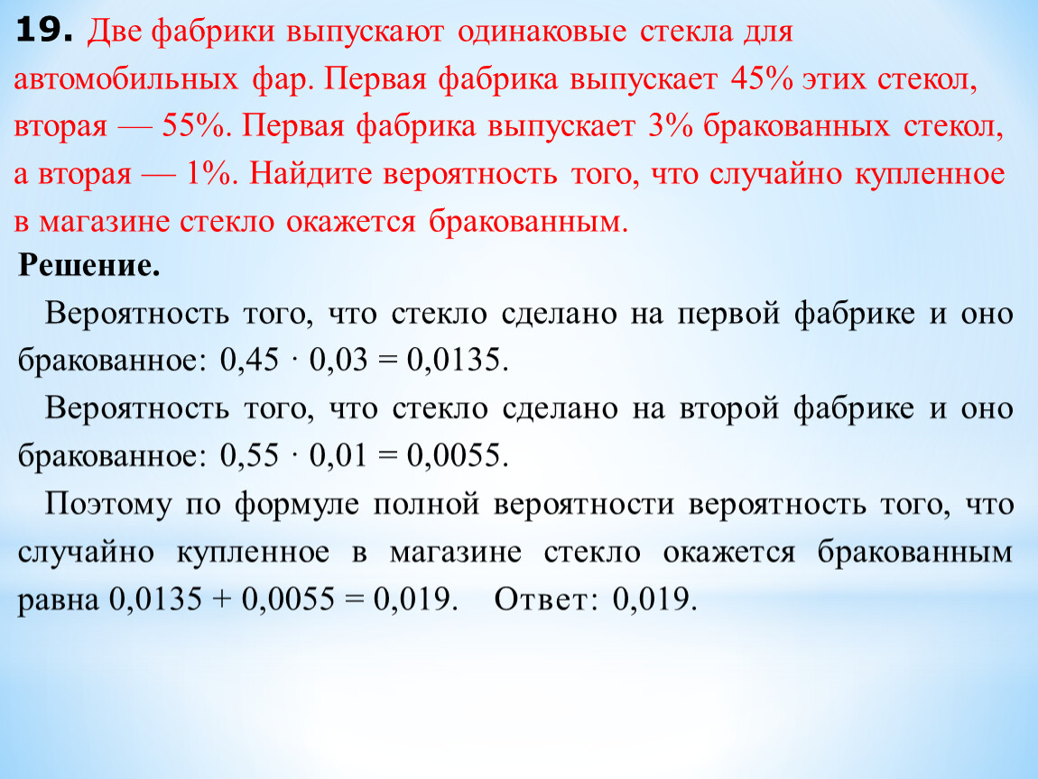 Две фабрики выпускают стекла. Две фабрики выпускают одинаковые стекла. На двух фабриках выпускают одинаковые стекла для автомобильных фар. Две фабрики выпускают одинаковые стекла для автомобильных. Две фабрики выпускают одинаковве стрела для автомобильных фар..