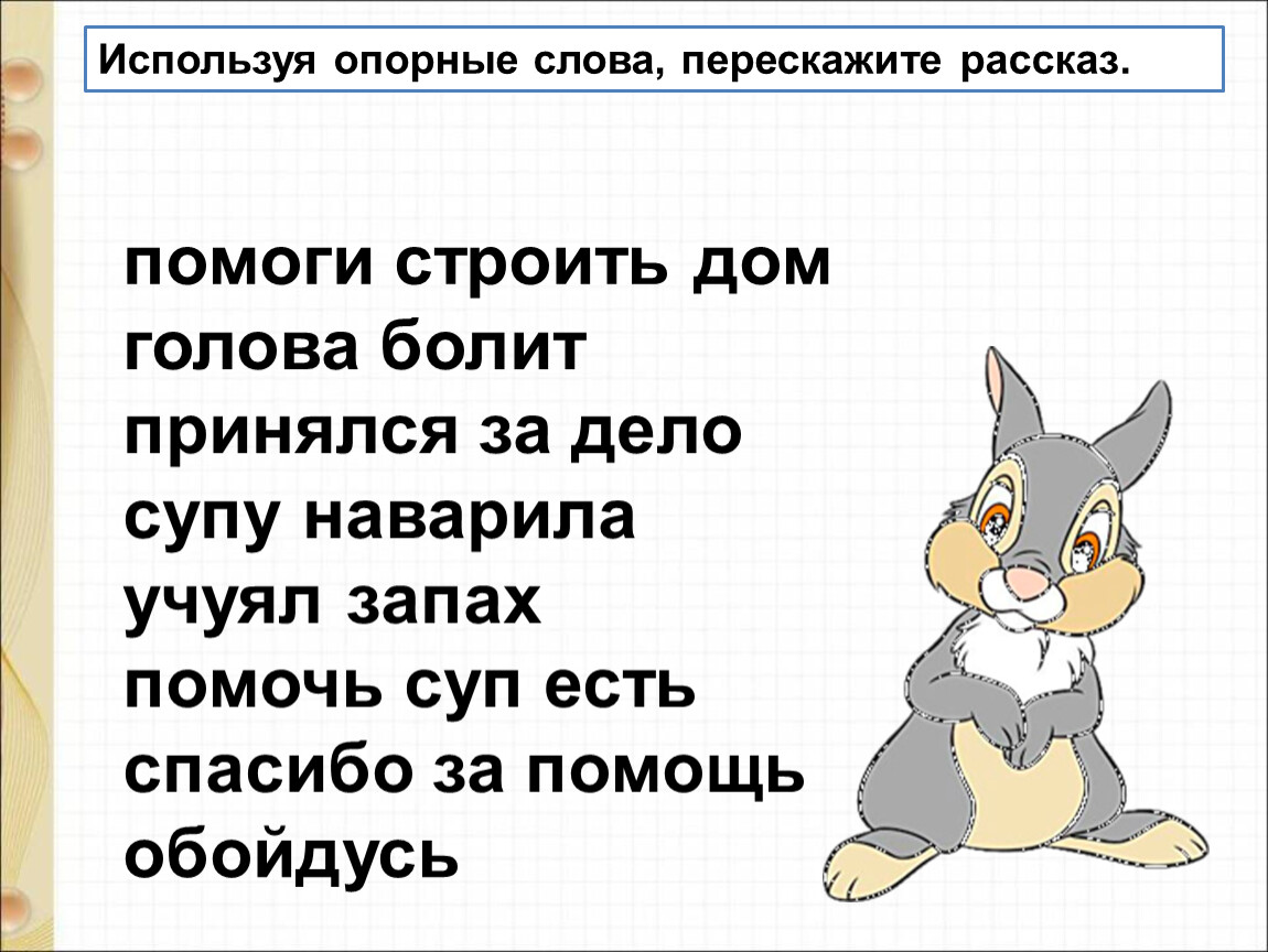 1 класс литературное чтение школа россии презентация пляцковский помощник