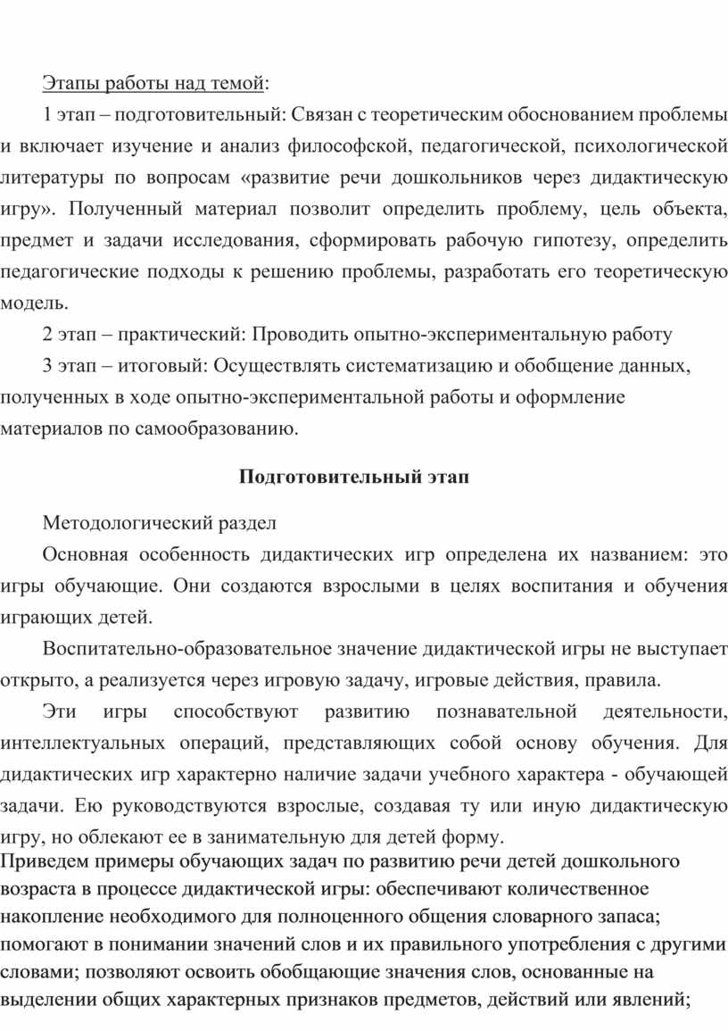 Тема: «Дидактические игры как средство развития речи детей дошкольного и  школьного возраста»