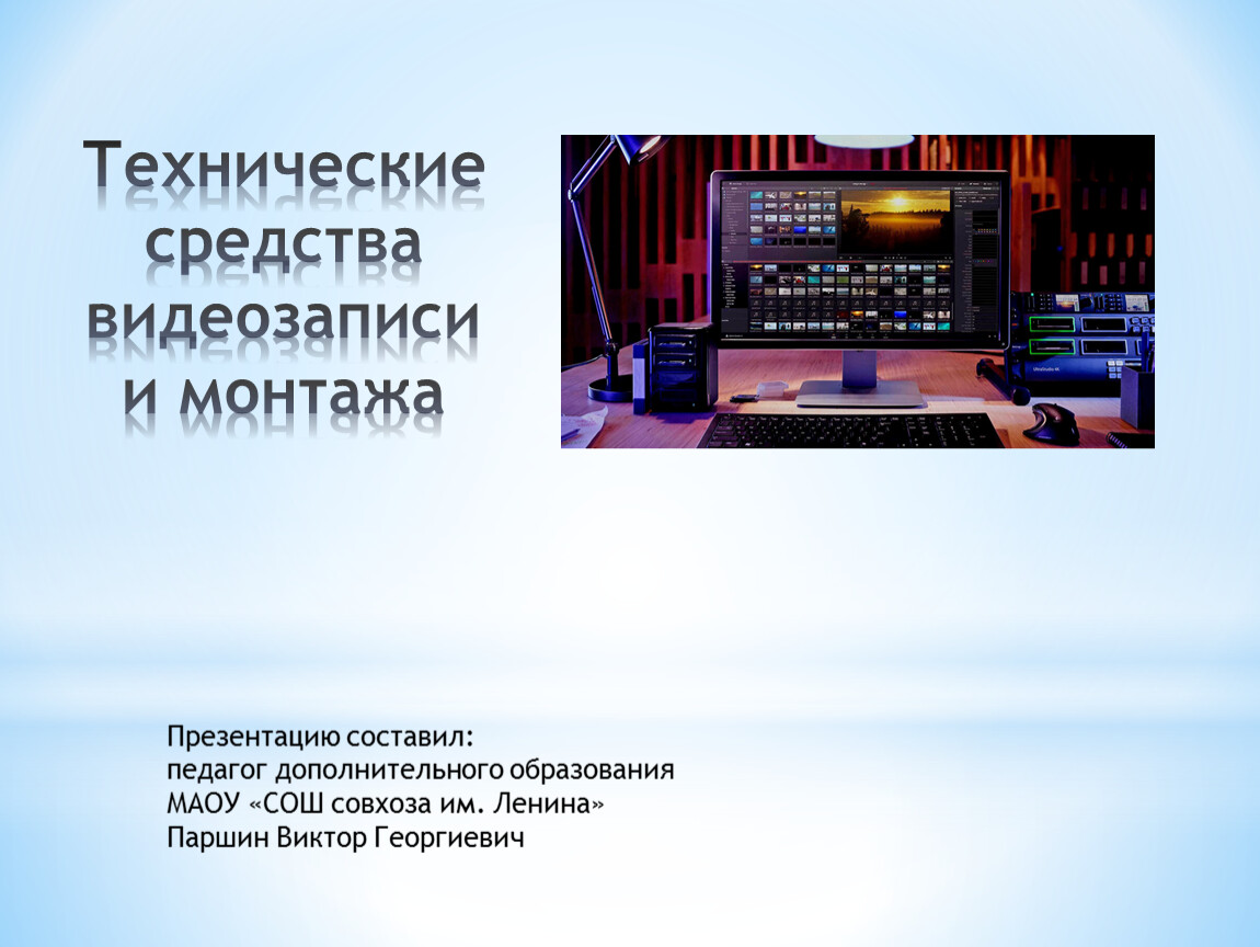 Видеоматериалы как средство поддержки профессиональной деятельности презентация