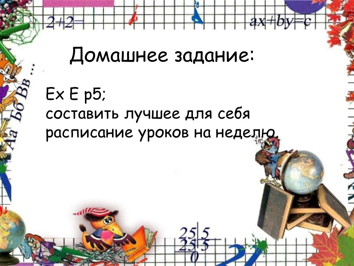 Школьный фон для текста