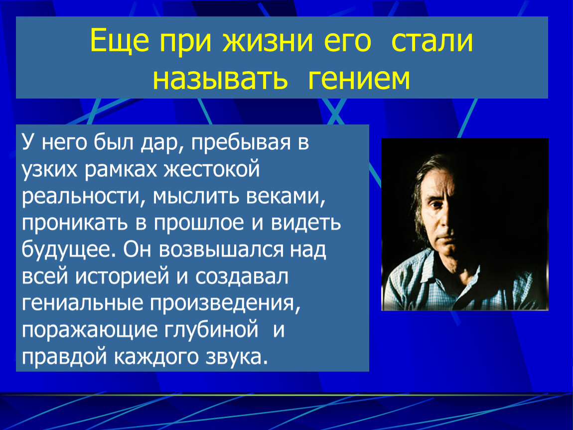 Гениальность какого человека можно назвать гением. Кого можно назвать гением. Человек которого называют гением. Краткая биография Шнитке.