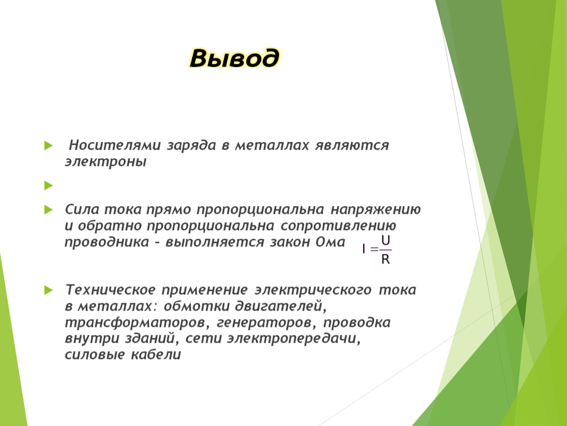 Носителем положительного заряда является. Что является носителем заряда в металлах. В металлах носителями свободных зарядов являются электроны. Носителями зарядов являются электроны. Что является носителем электрического заряда.