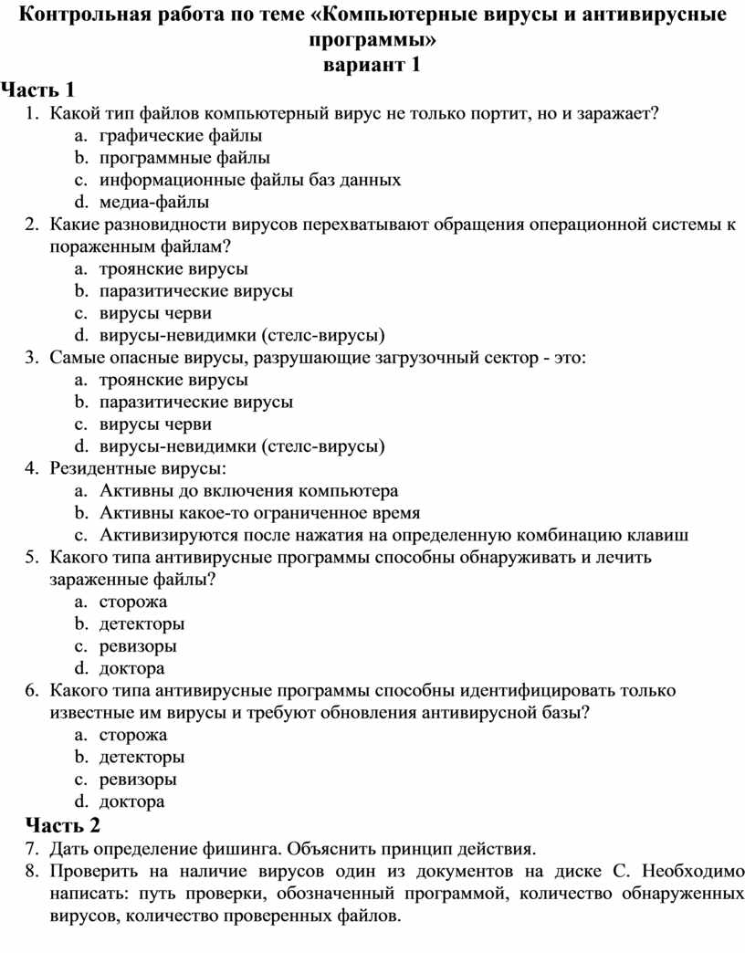 Контрольная работа по теме Типы данных С++