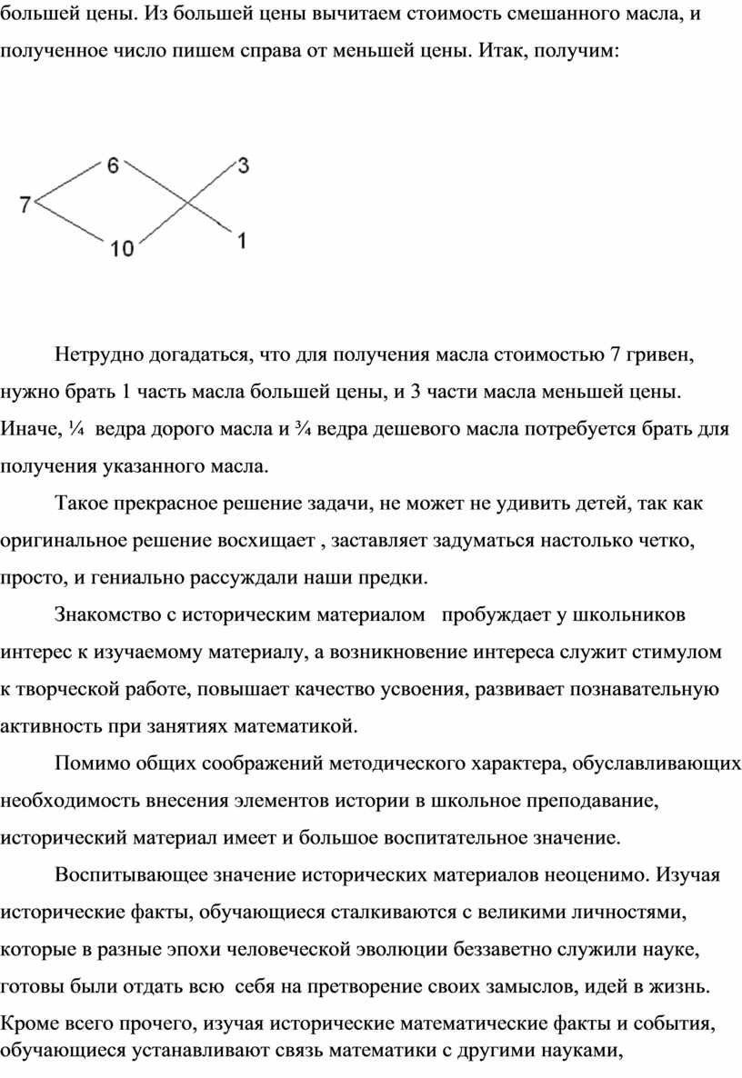 Методика использования исторических сведений о системах счисления при  изучении математики в 5 классе