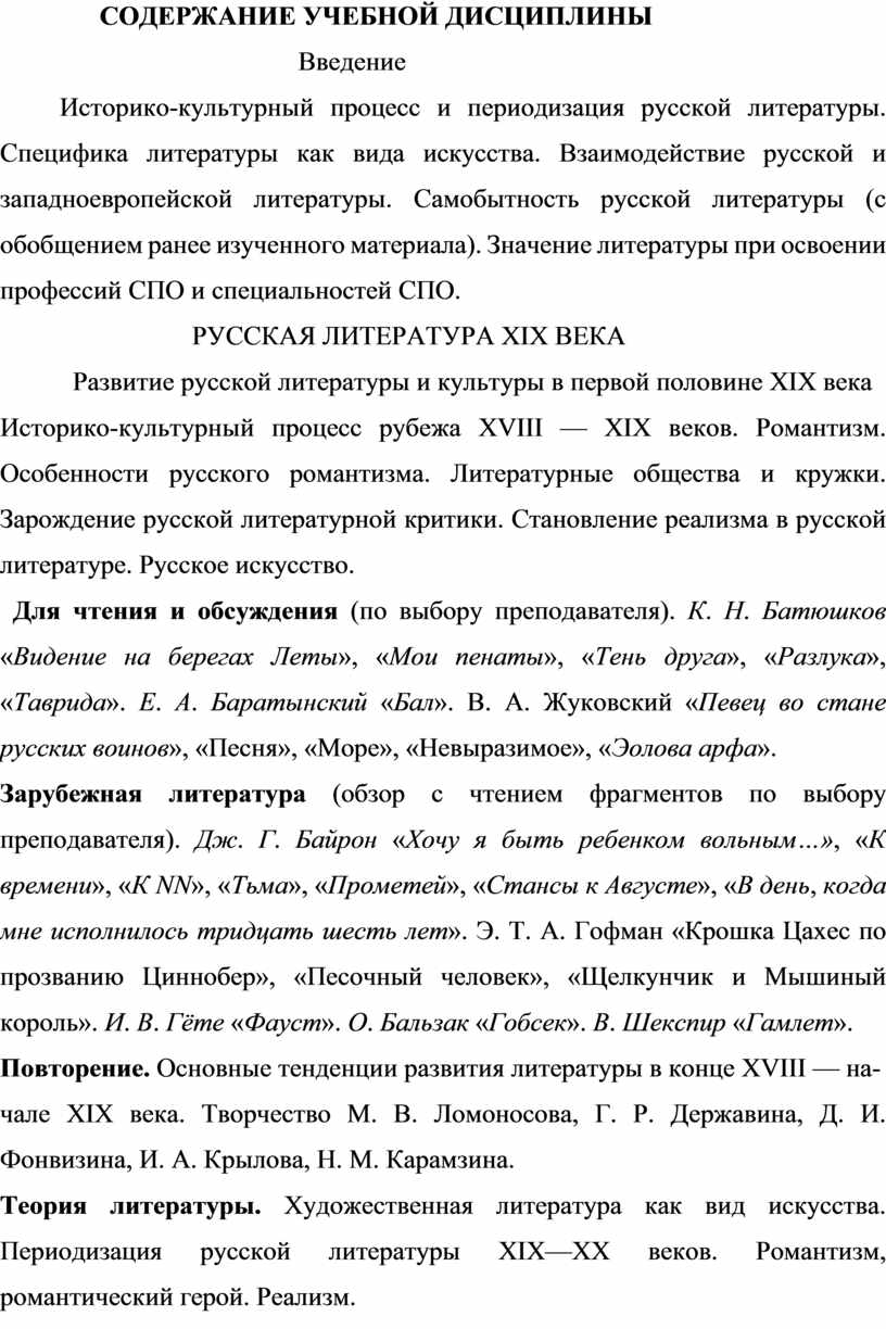 Программа по литературе для студентов СПО 