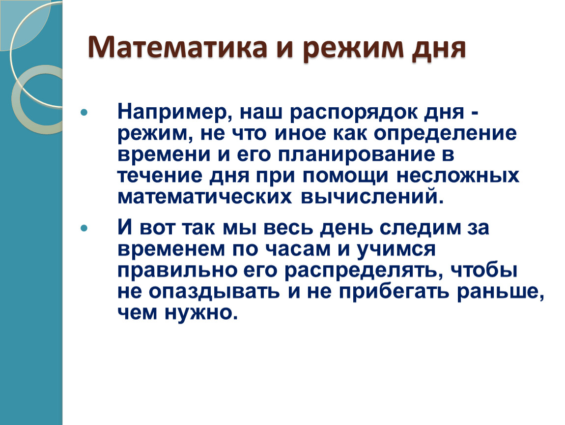 Математика в нашей жизни