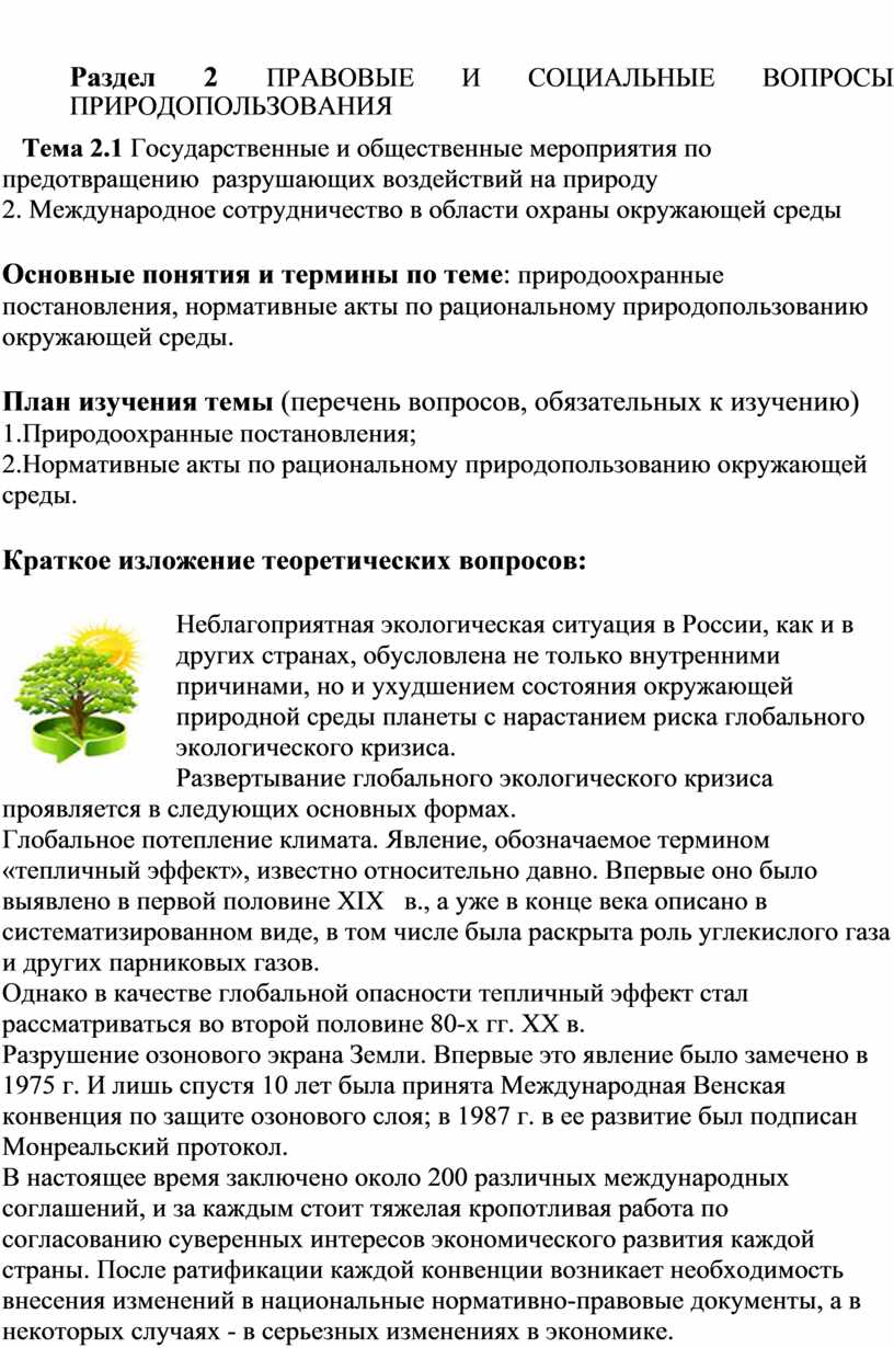 Практическое задание по теме Экологическое право и экологическая ситуация в России