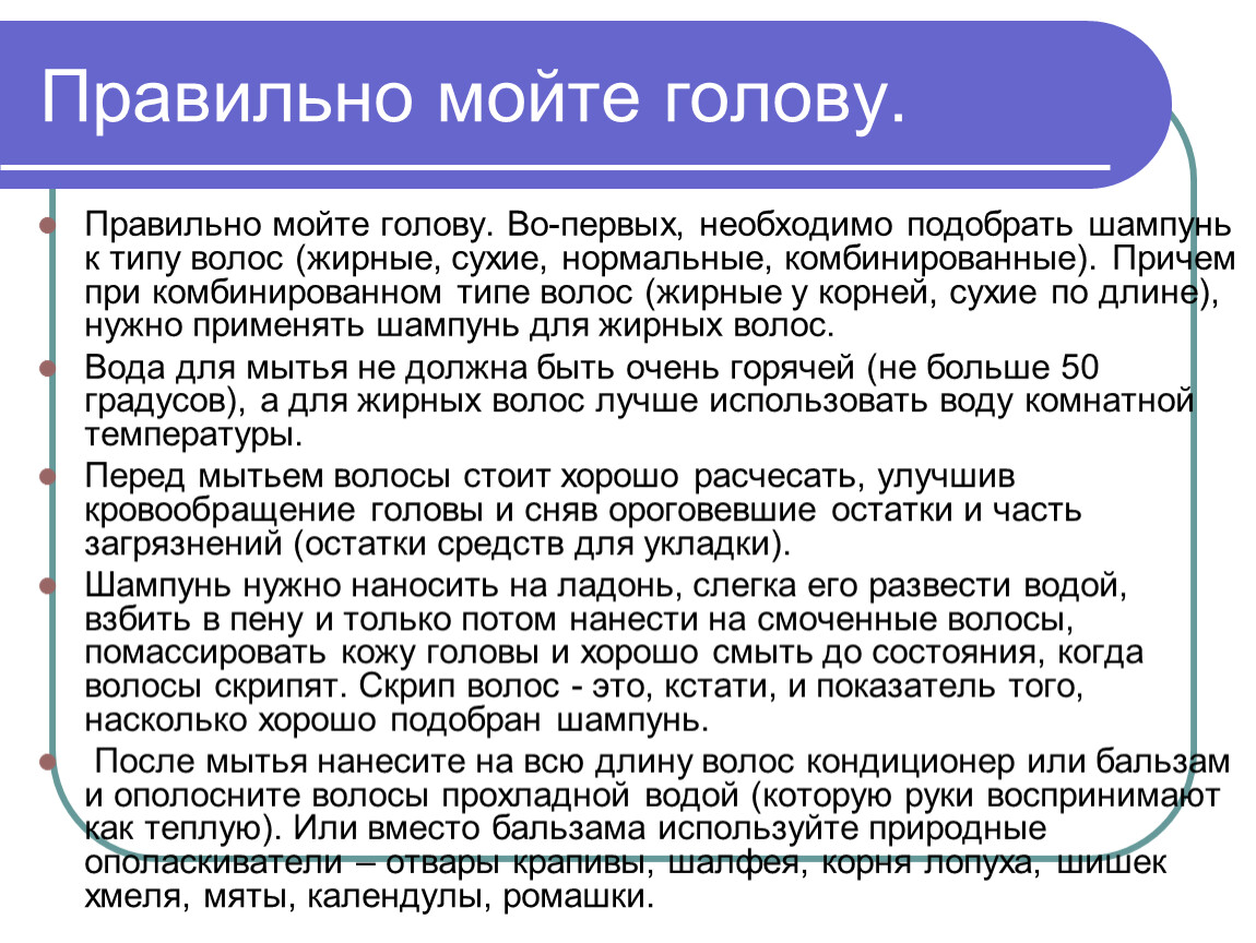 Какой температуры должна быть вода для мытья волос