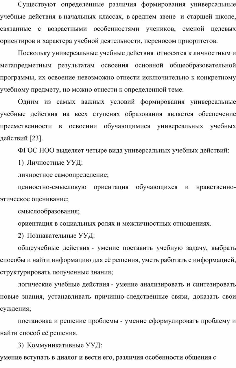 Курсовая работа: Профилактика затруднений школьников при обучении математике на примере темы Уравнения с переменной