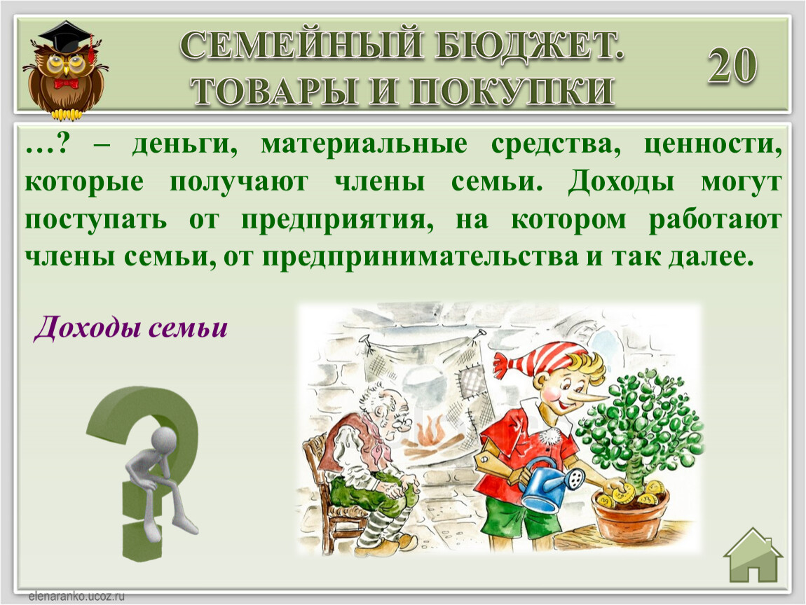 Часть 2. Интеллектуальная интерактивная игра по основам финансовой  грамотности для учеников 2 класса, «Новые приключения