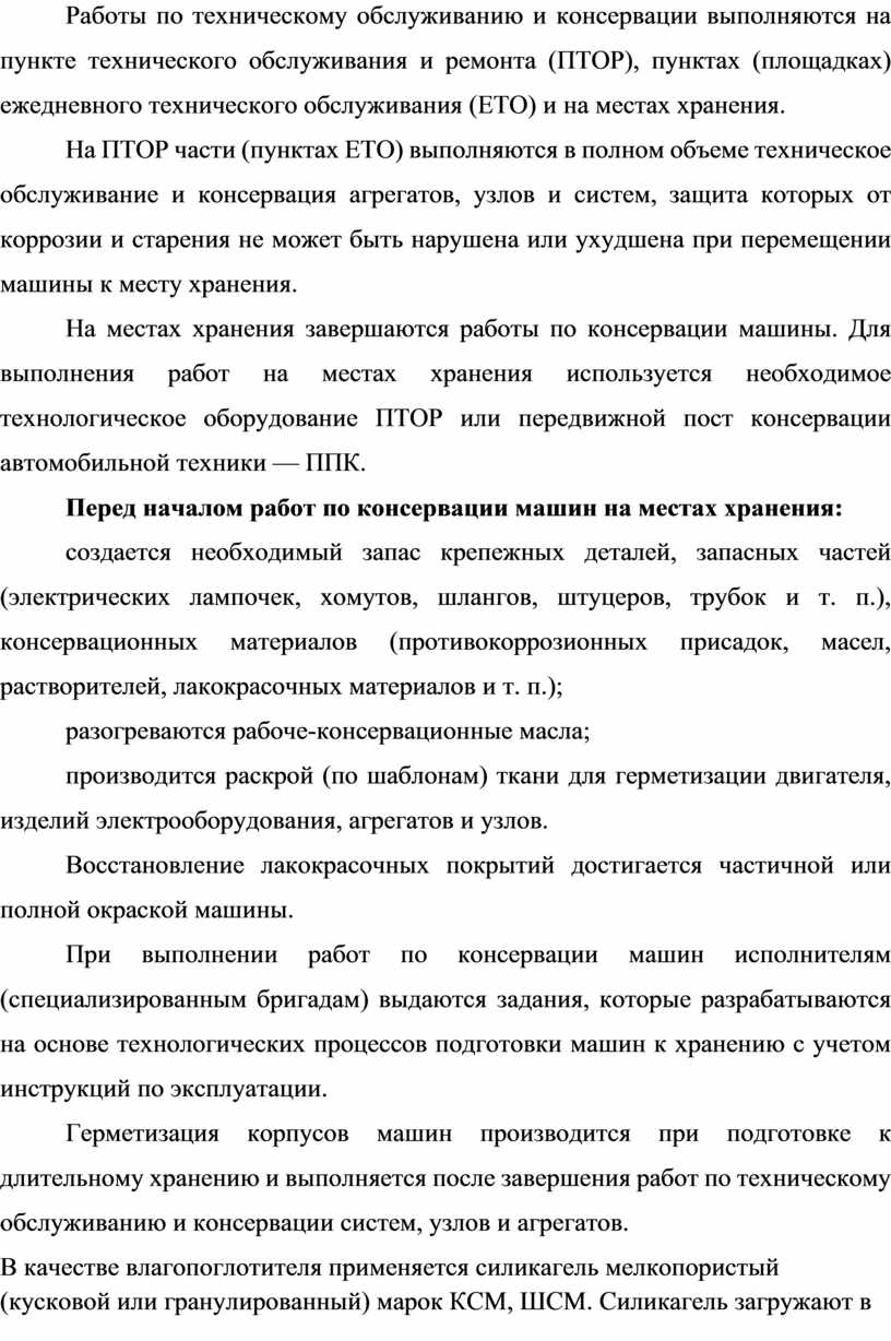 Методическая разработка Хранение автомобильной техники