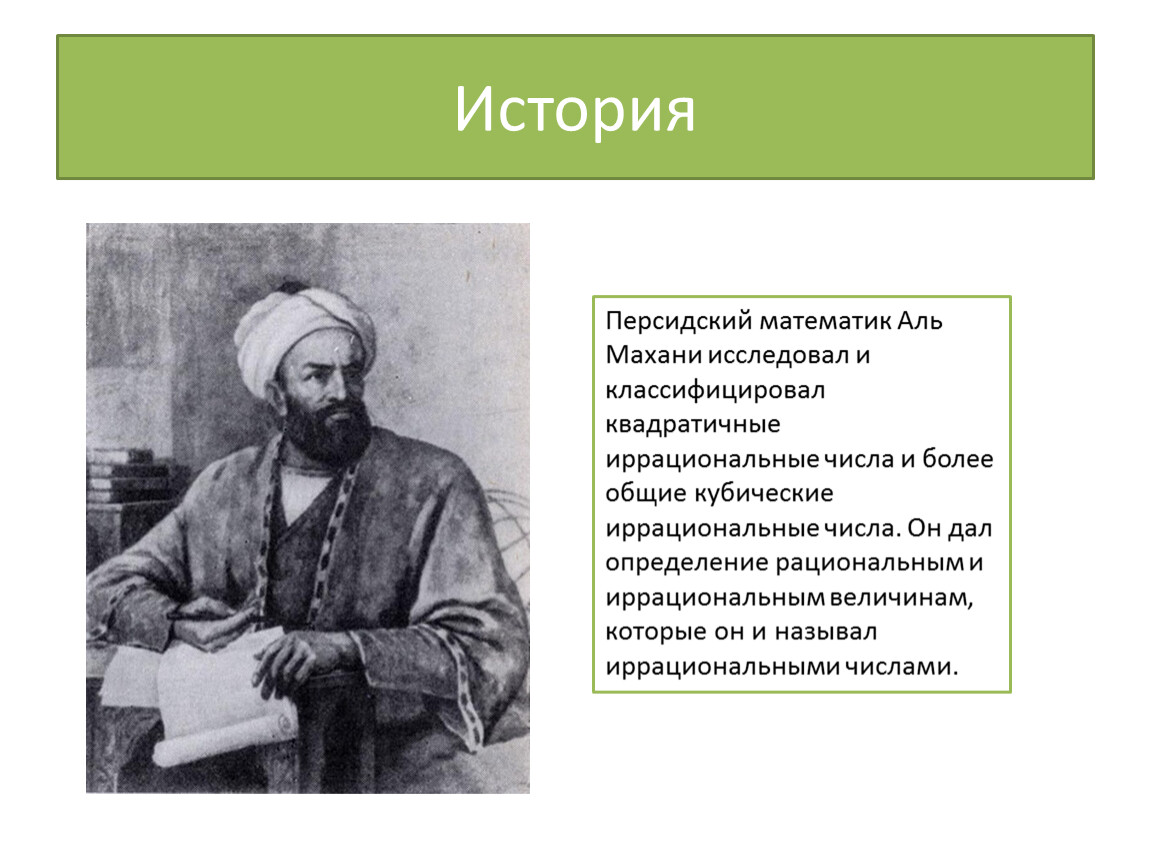 История ирана кратко. Персидская история. Персидские математики. Иранская математика.