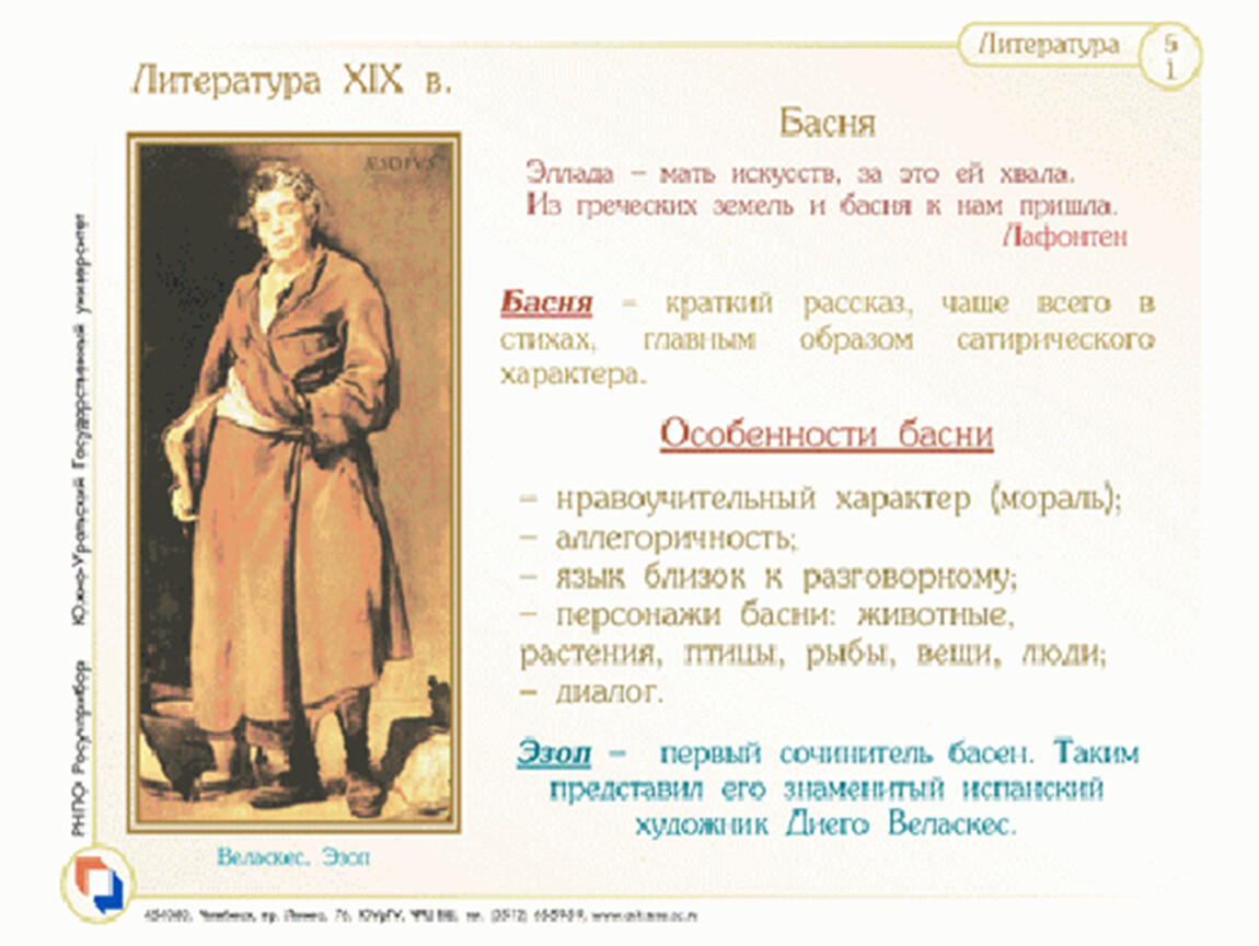 5 басен литература. Эзопов язык примеры. Эзопов язык в басне. Эзопов (эзоповский) язык в литературе. Эзопов язык текст.