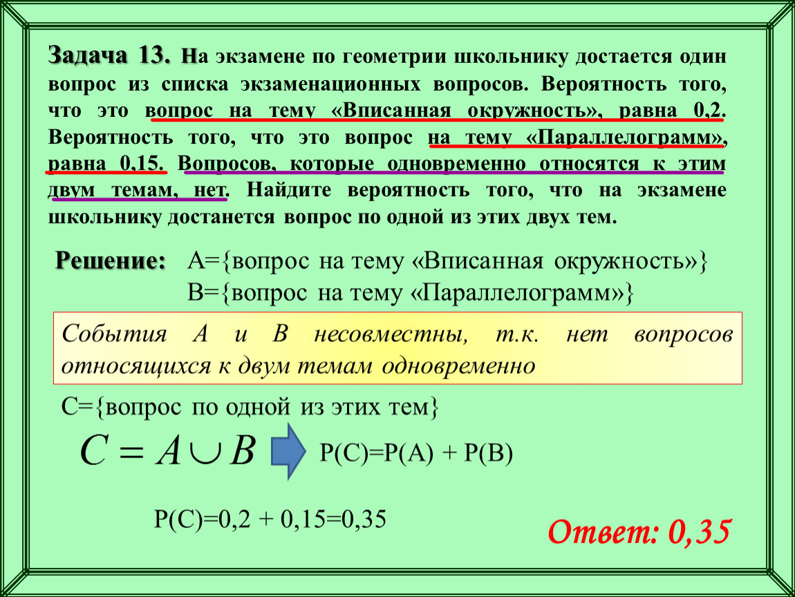 Две вероятности одновременно. Вероятность событий задачи с ответами. Задачи на вероятность и или. Задачи на вероятность нескольких событий. Классические задачи на геометрическую вероятность.