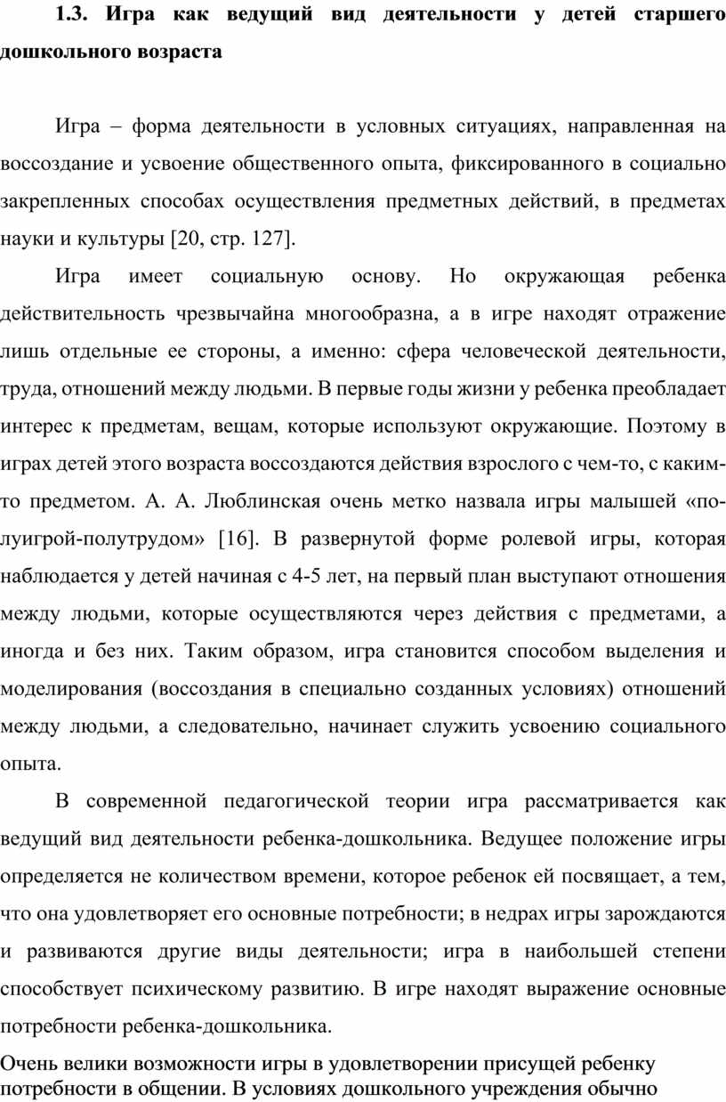 Взаимоотношения детей старшего дошкольного возраста в совместной  деятельности