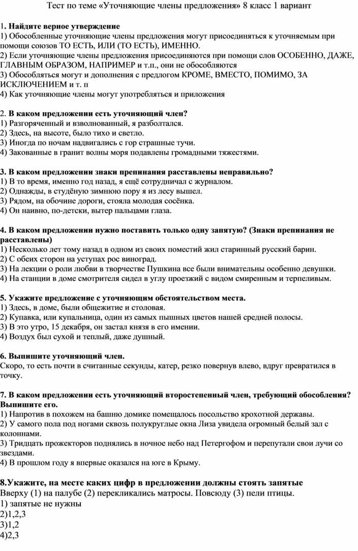 Уточняющие чл предложения 8 класс презентация