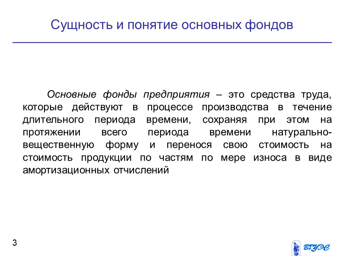 Понятие основного капитала. Понятие основных фондов предприятия. Сущность основных фондов. Сущность основных средств. Основные фонды предприятия понятие.