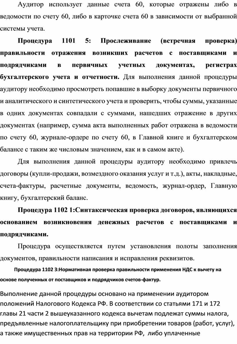 План и программа аудита расчетов с поставщиками и подрядчиками