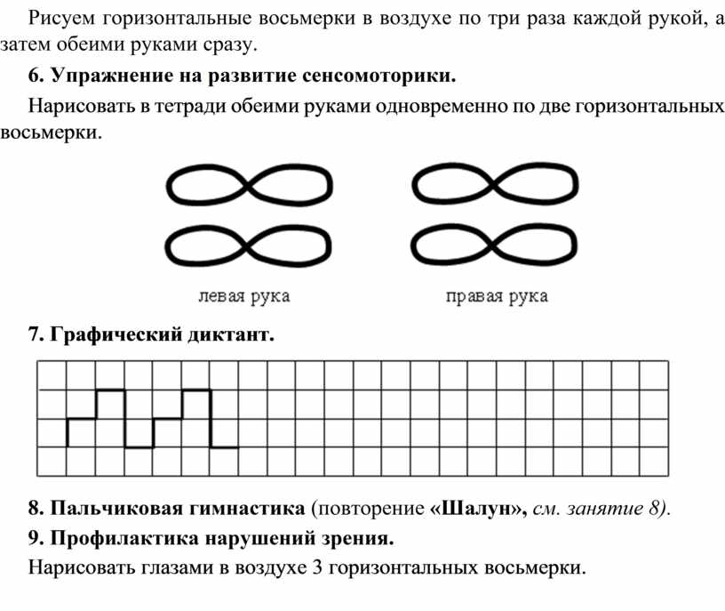 Горизонтальная 8