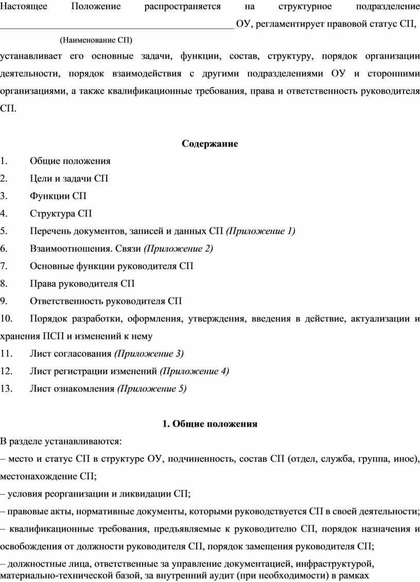 Положение о структурном подразделении