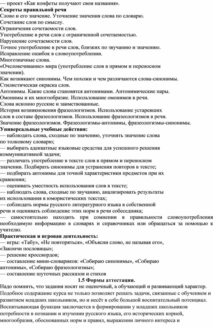 Дополнительная общеобразовательная общеразвивающая программа «Удивительный  мир слов»