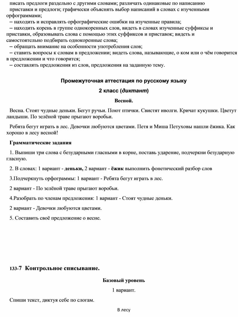 Анализ промежуточной аттестации по окружающему миру 3 класс образец по фгос